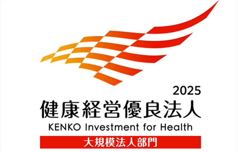 健康経営優良法人