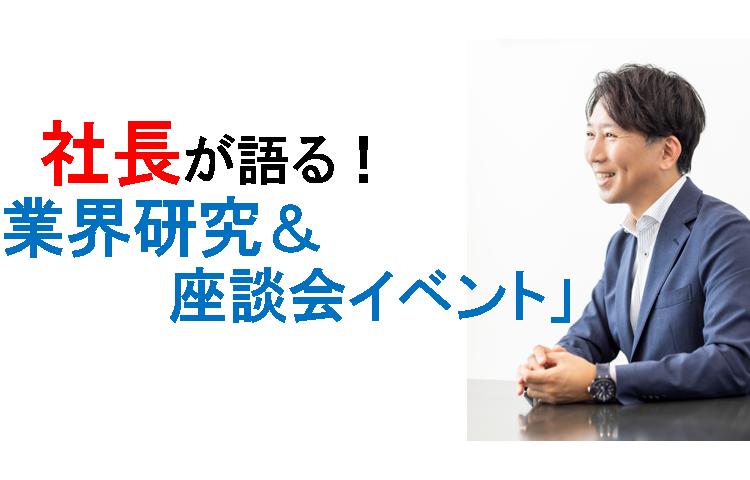 ☆全職種対象☆1/28(土)自社説明会開催します！
